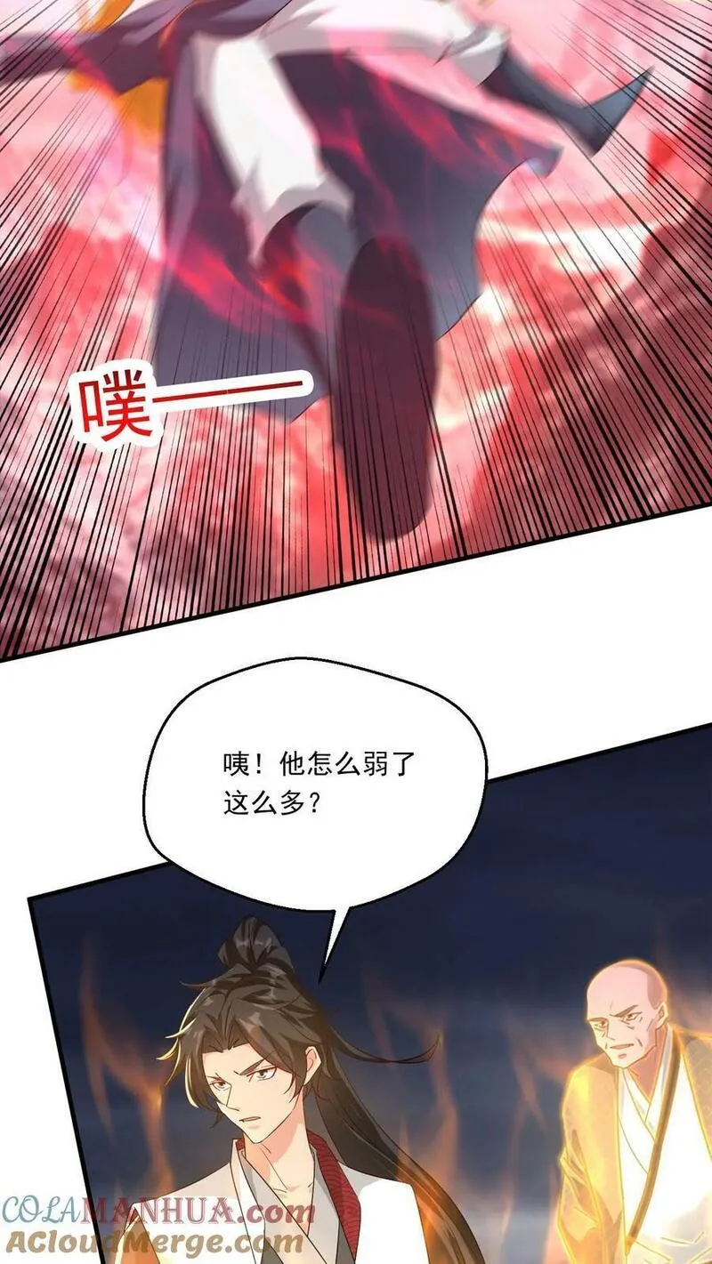 玄幻，我能无限顿悟漫画,第218话 太初天帝19图