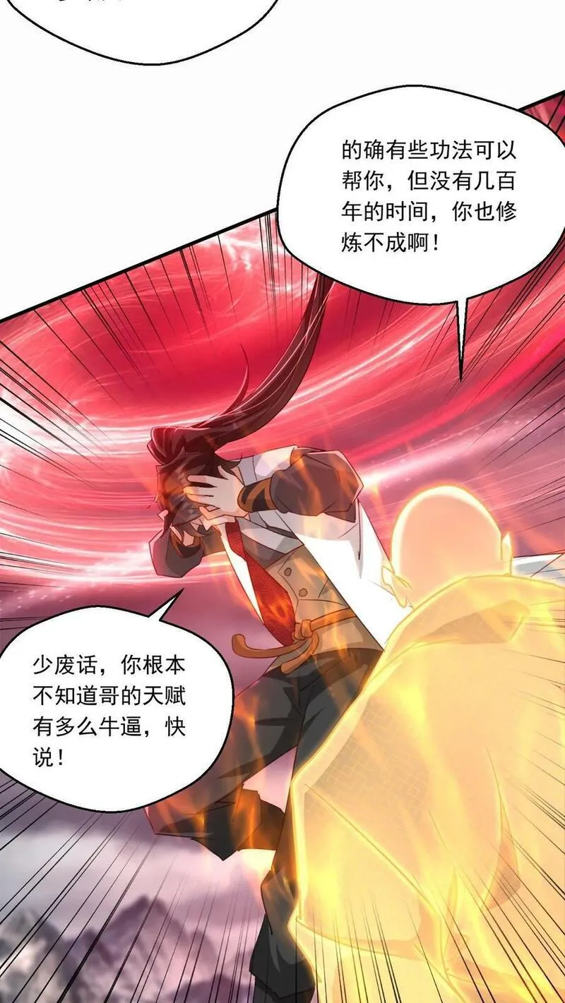 玄幻，我能无限顿悟漫画,第218话 太初天帝4图