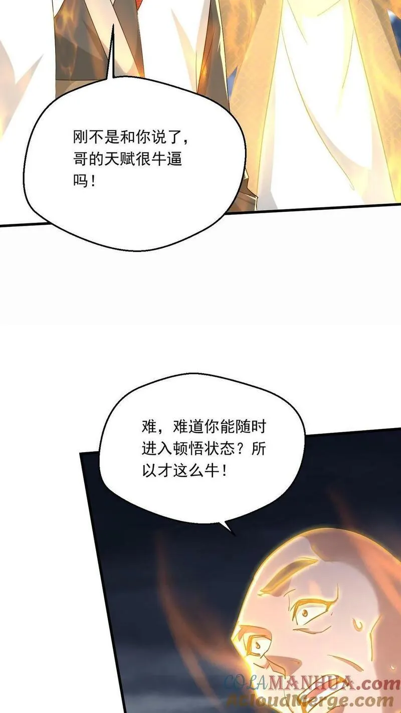 玄幻，我能无限顿悟漫画,第218话 太初天帝9图