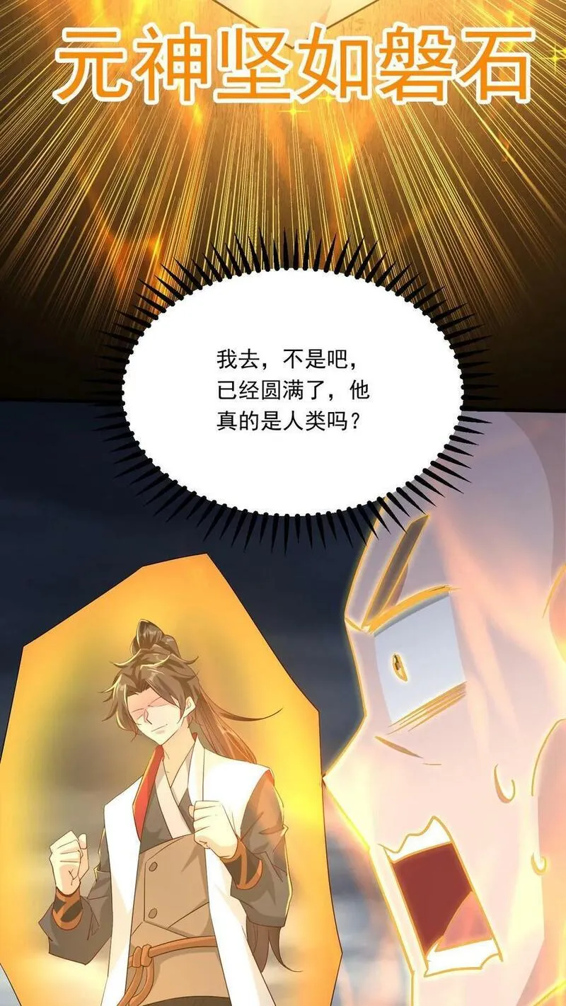 玄幻，我能无限顿悟漫画,第218话 太初天帝12图