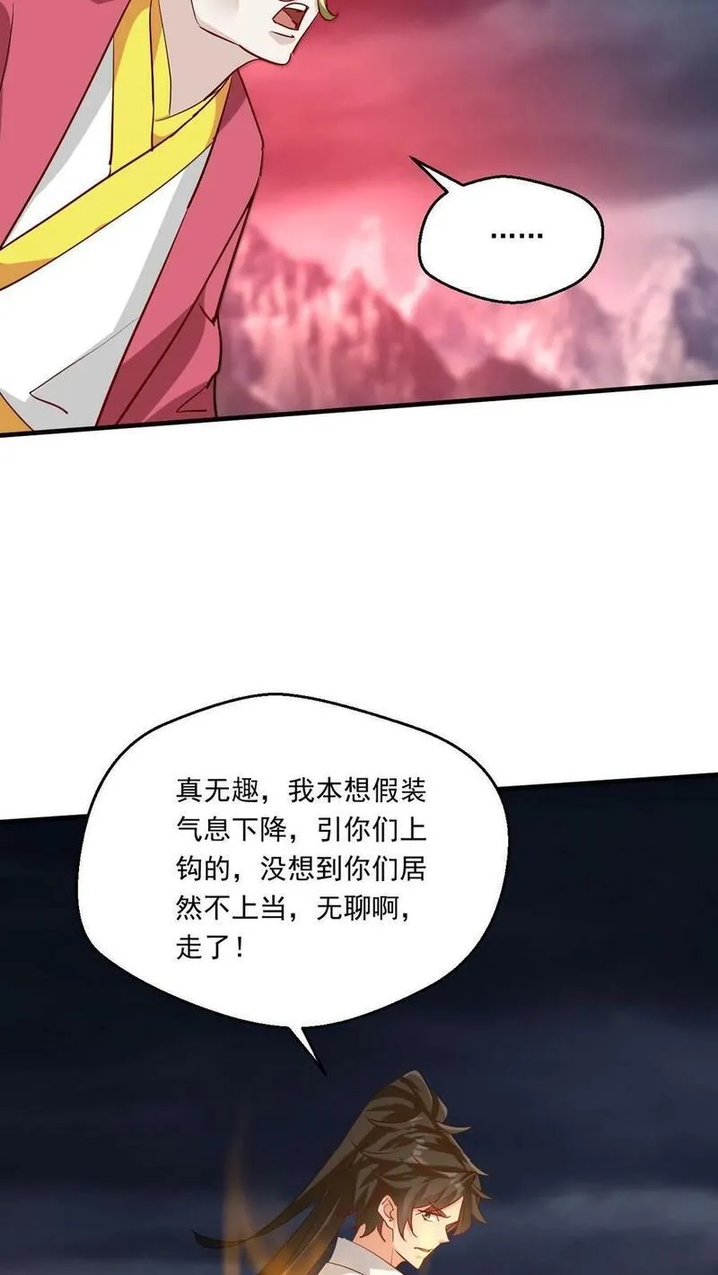 玄幻，我能无限顿悟漫画,第219话 真真假假18图