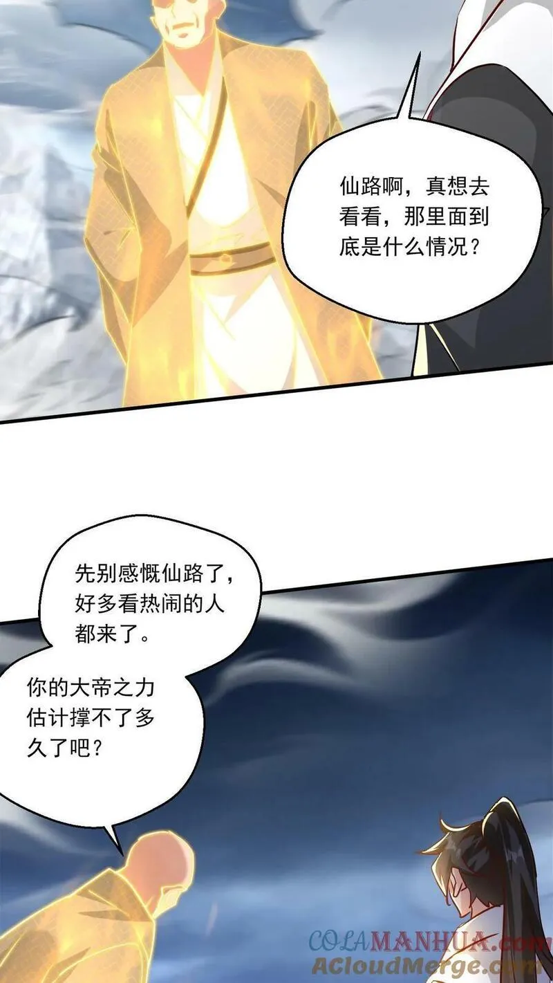 玄幻，我能无限顿悟漫画,第219话 真真假假7图