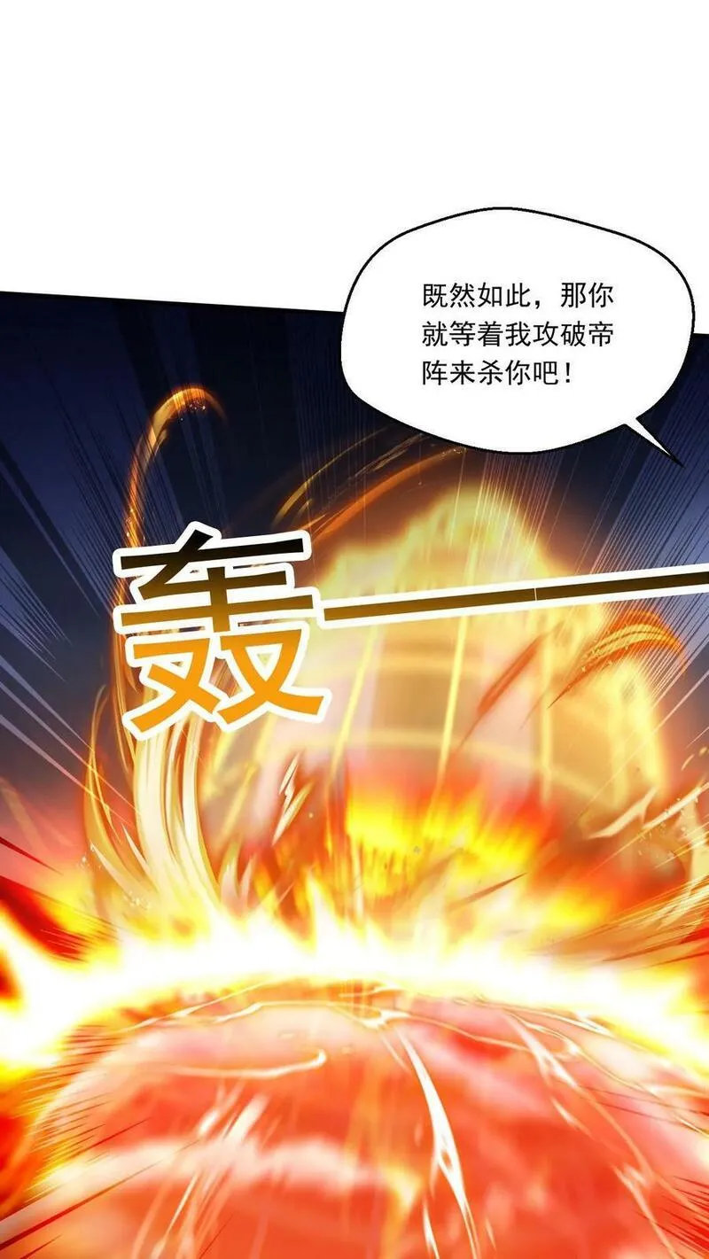 玄幻，我能无限顿悟漫画,第219话 真真假假10图