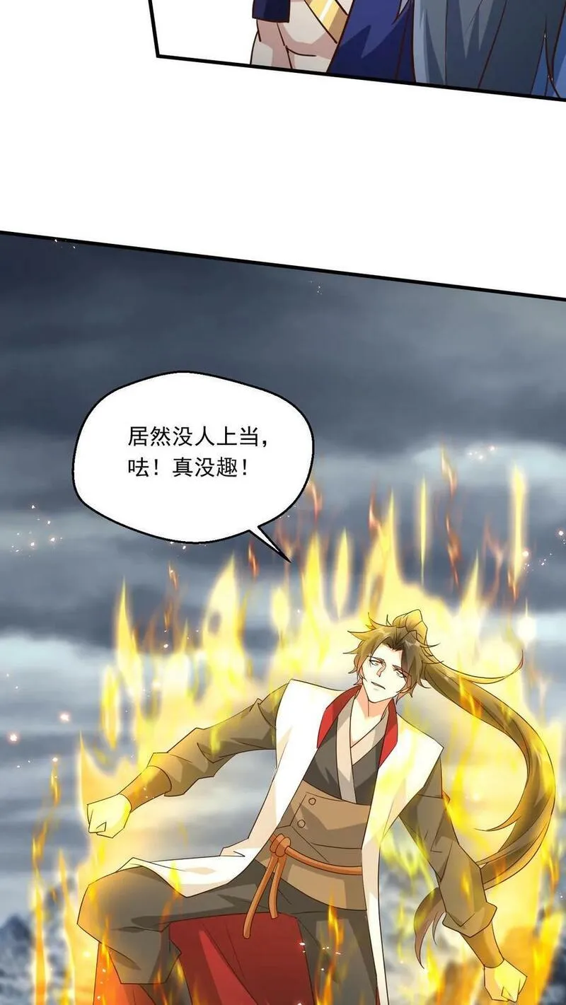 玄幻，我能无限顿悟漫画,第220话 大帝的威胁8图