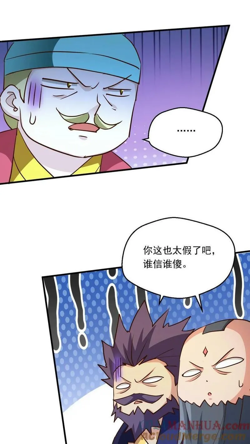 玄幻，我能无限顿悟漫画,第220话 大帝的威胁7图