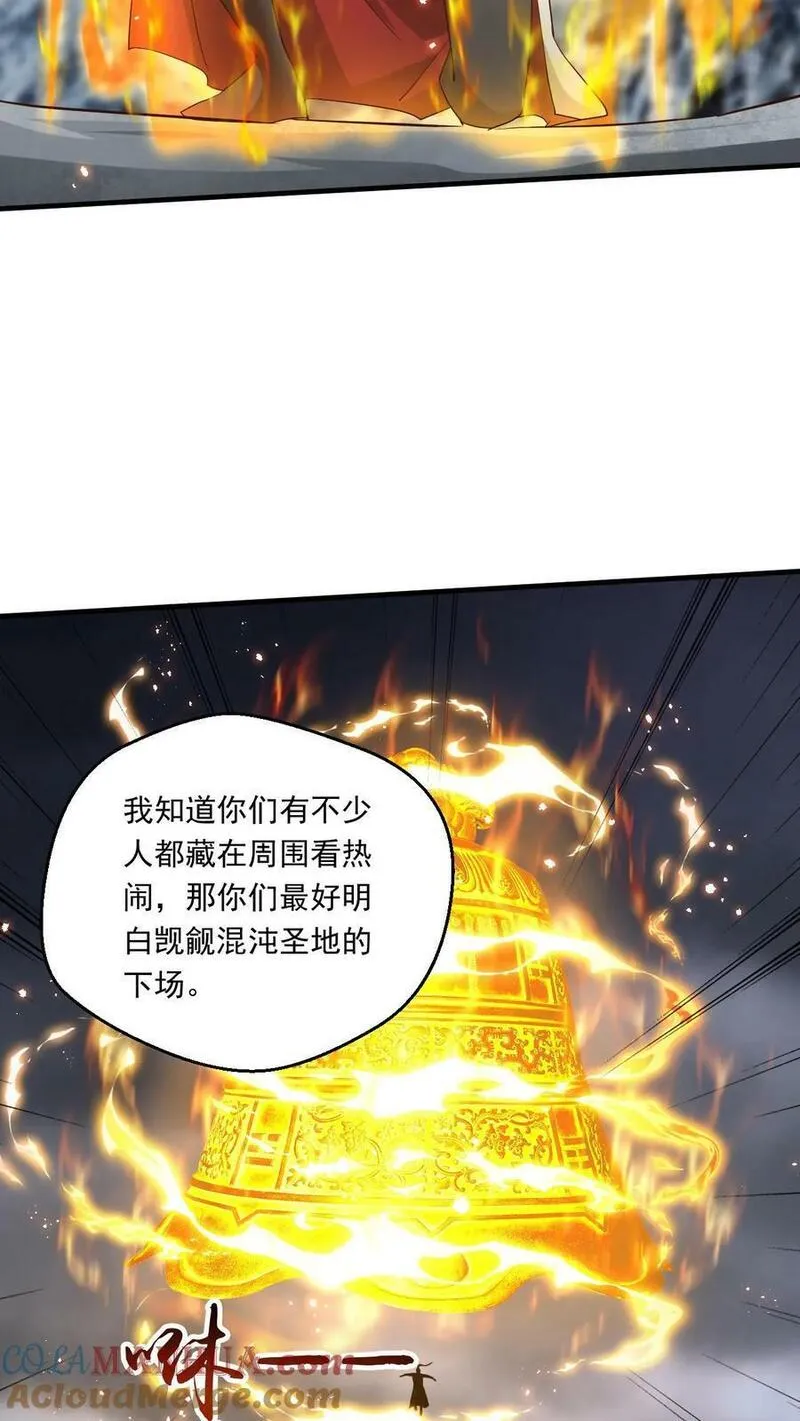 玄幻，我能无限顿悟漫画,第220话 大帝的威胁9图