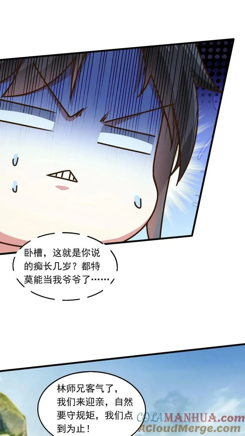 玄幻，我能无限顿悟漫画,第223话 抢手的师娘11图