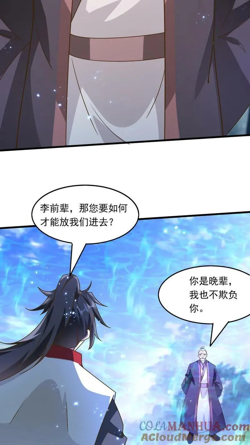 玄幻，我能无限顿悟漫画,第223话 抢手的师娘5图