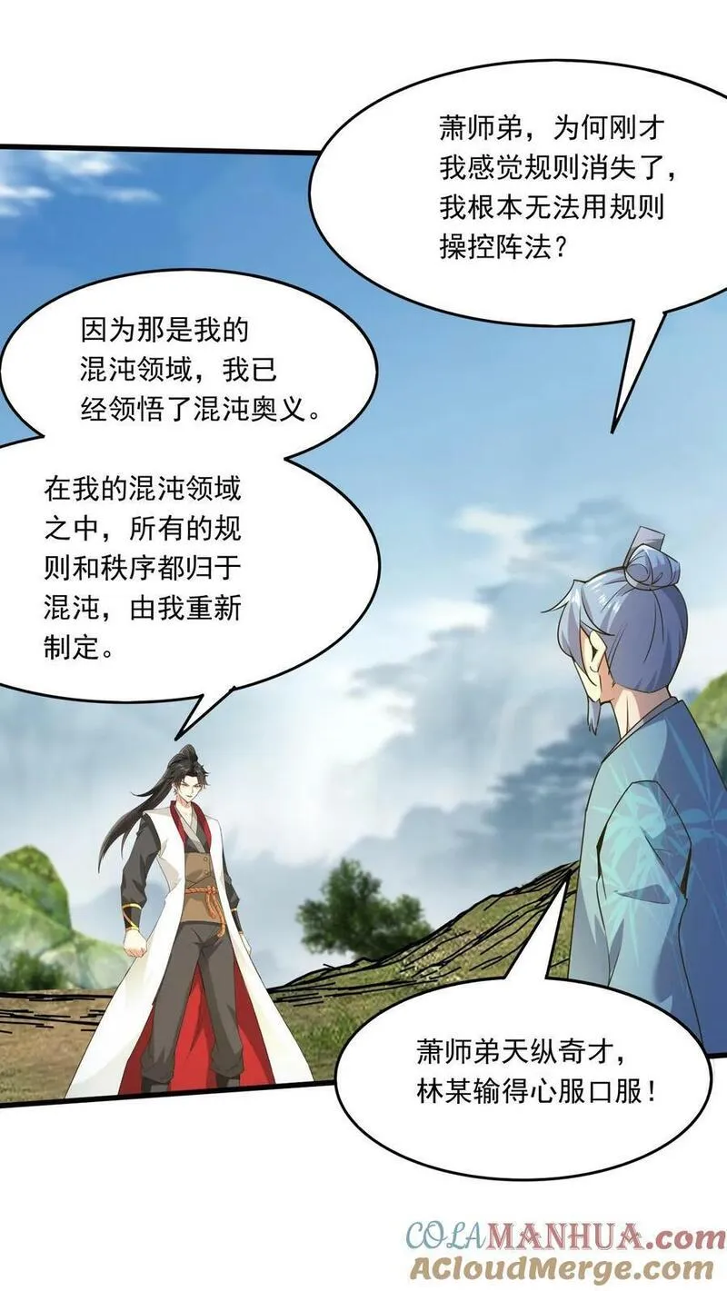 玄幻，我能无限顿悟漫画,第223话 抢手的师娘21图