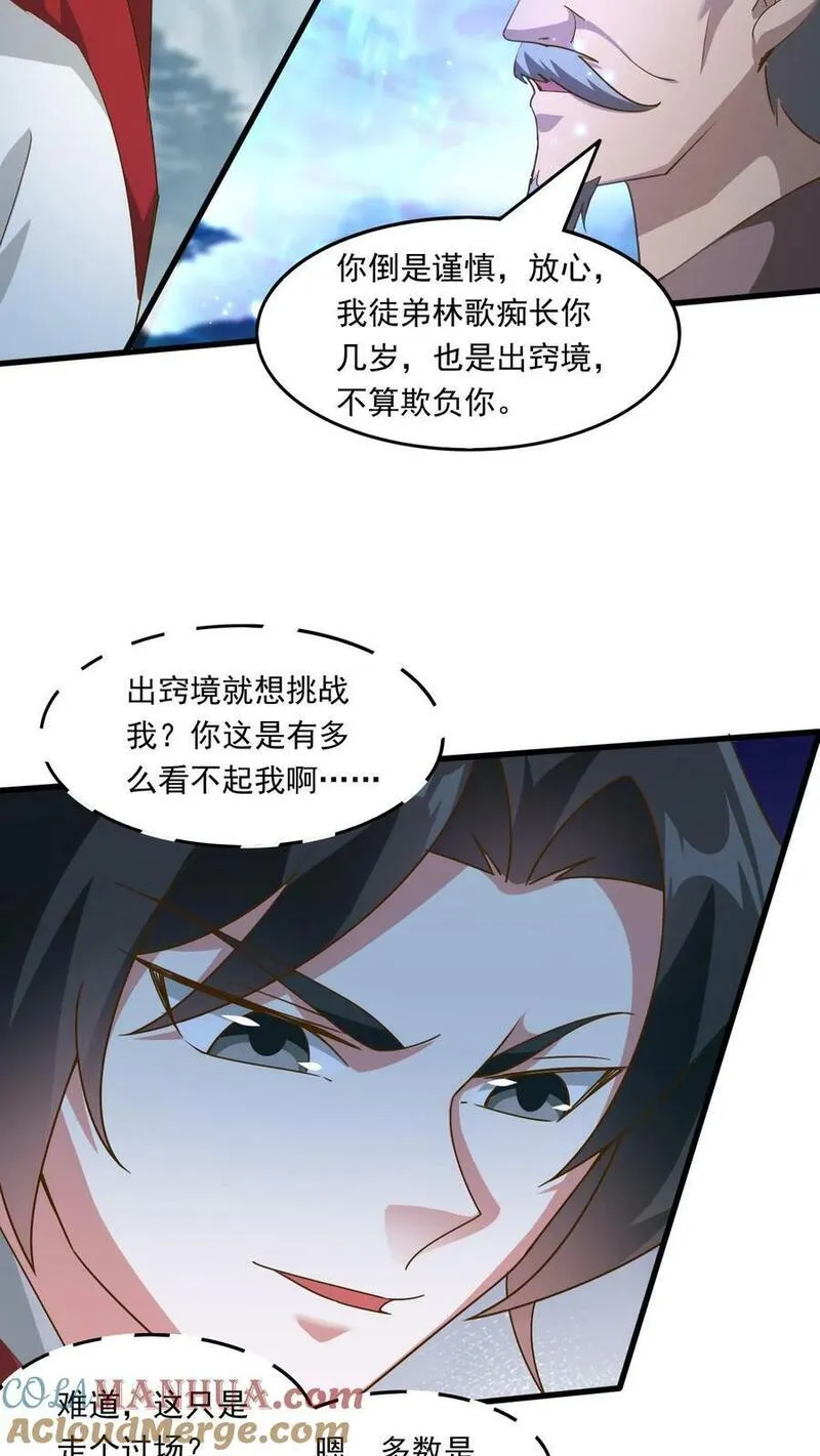 玄幻，我能无限顿悟漫画,第223话 抢手的师娘7图