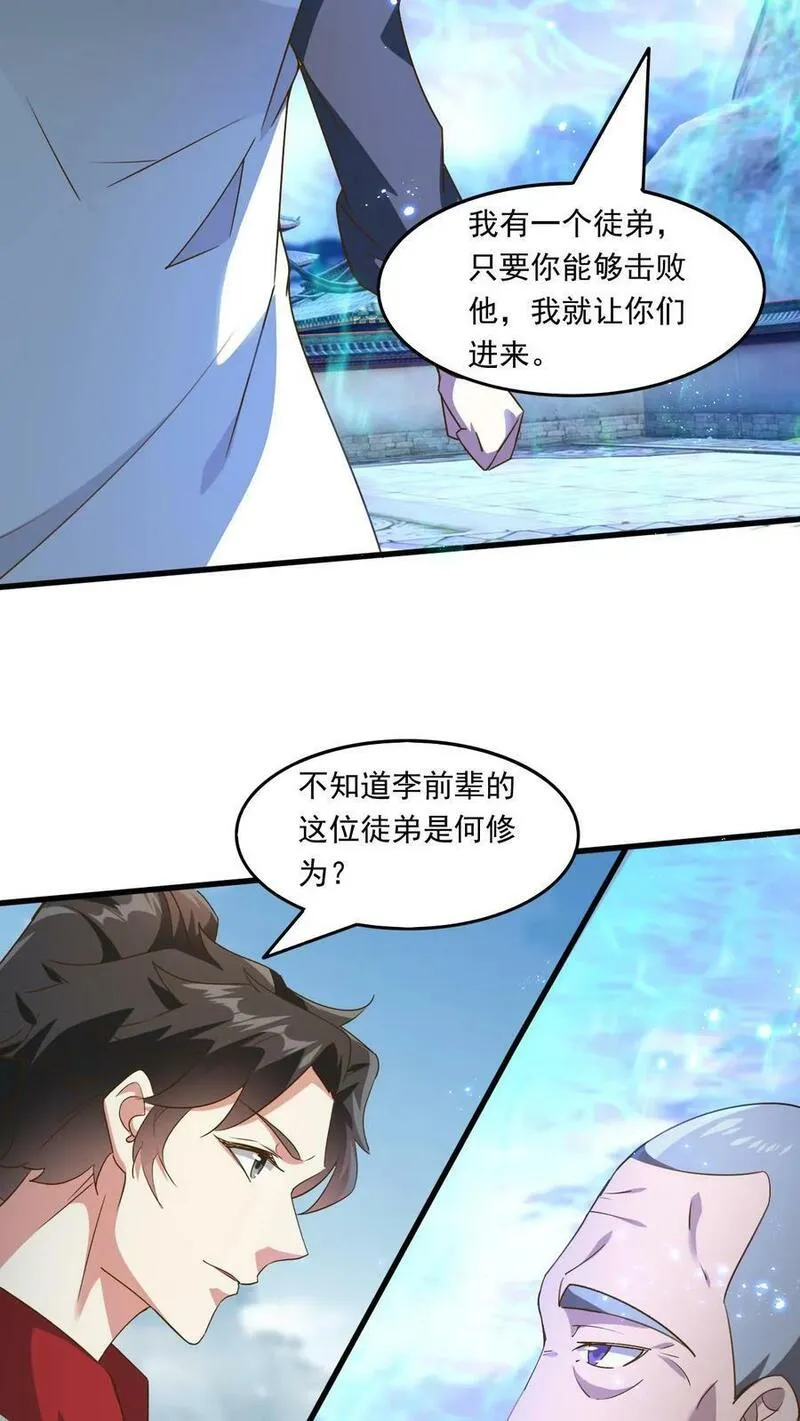 玄幻，我能无限顿悟漫画,第223话 抢手的师娘6图