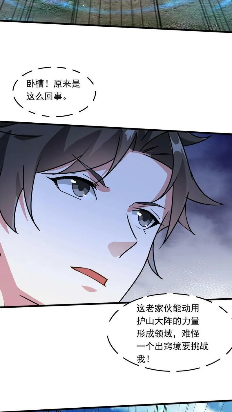 玄幻，我能无限顿悟漫画,第223话 抢手的师娘14图