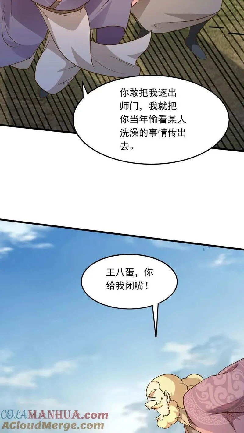 玄幻，我能无限顿悟漫画,第225话 他们出来了19图