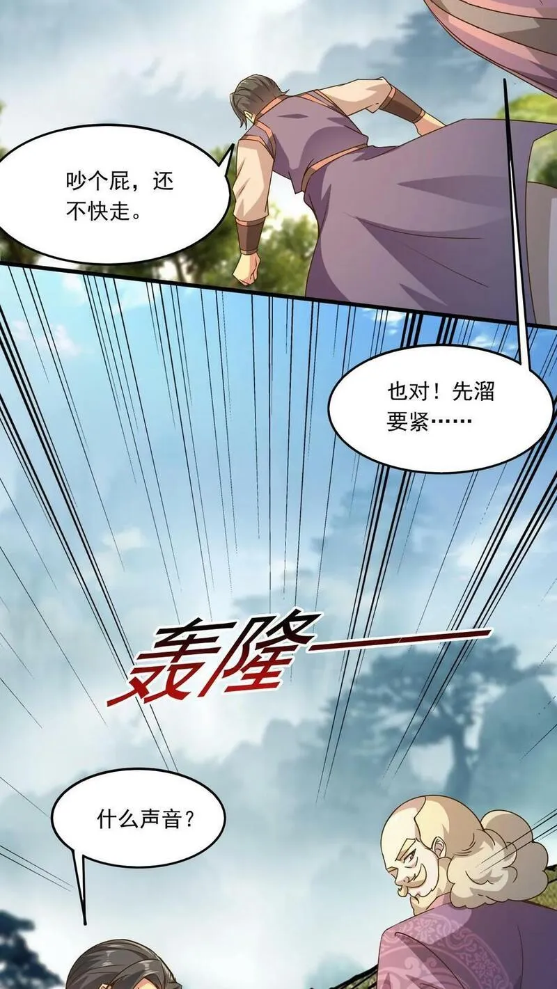 玄幻，我能无限顿悟漫画,第225话 他们出来了20图