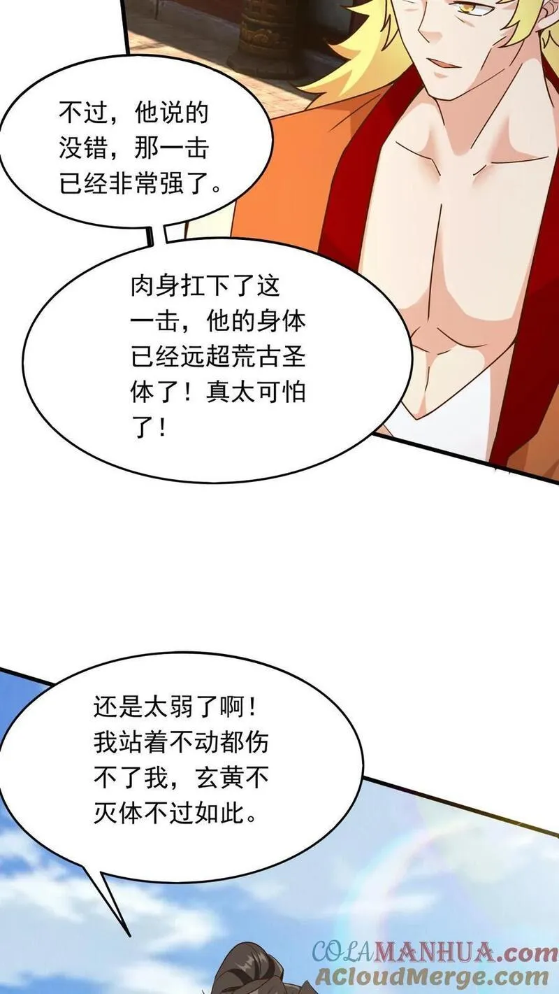 玄幻，我能无限顿悟漫画,第228话 惊掉下巴5图