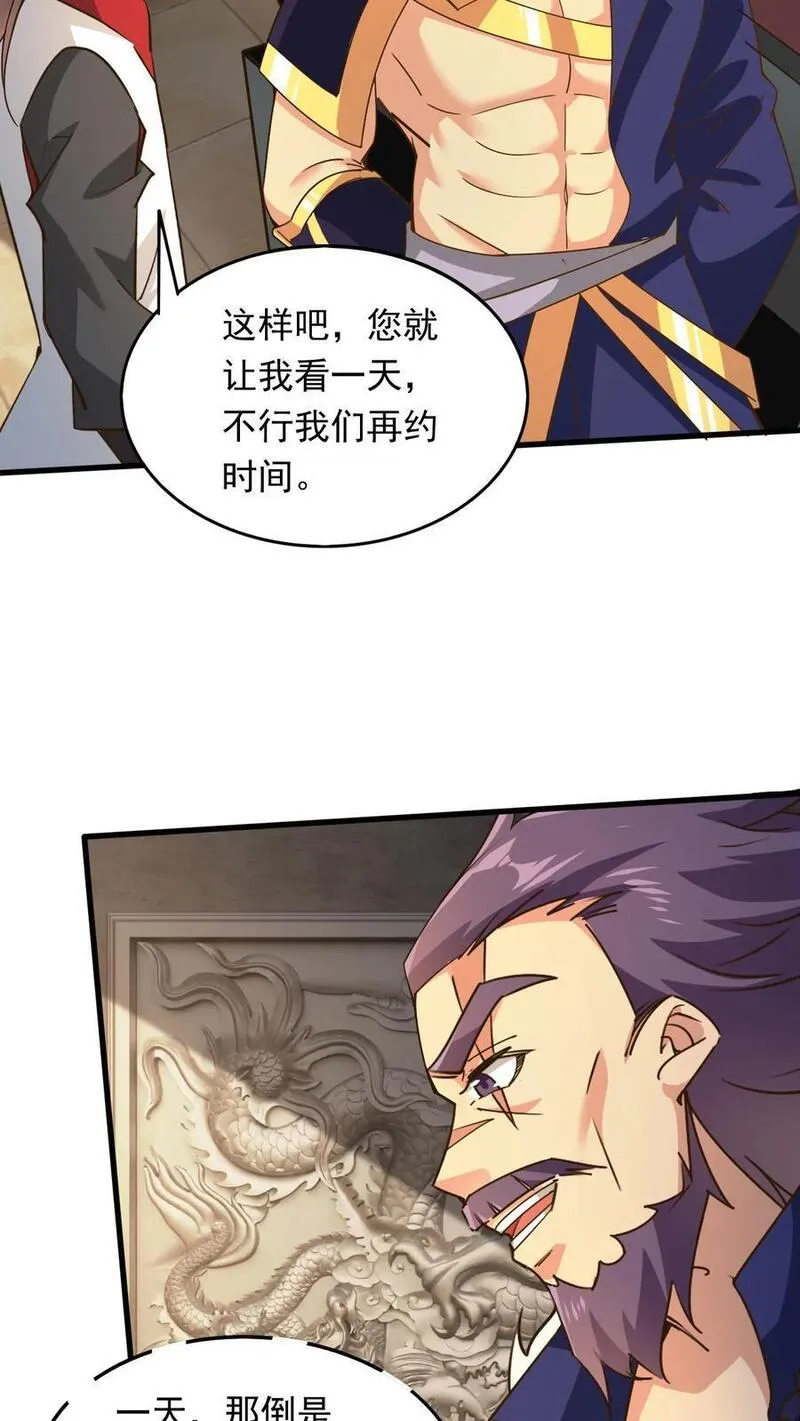 玄幻，我能无限顿悟漫画,第228话 惊掉下巴18图