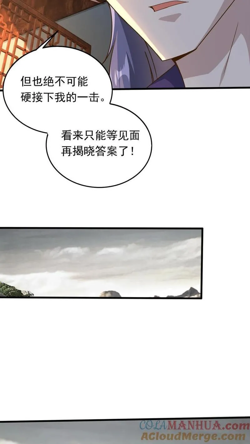 玄幻，我能无限顿悟漫画,第228话 惊掉下巴13图