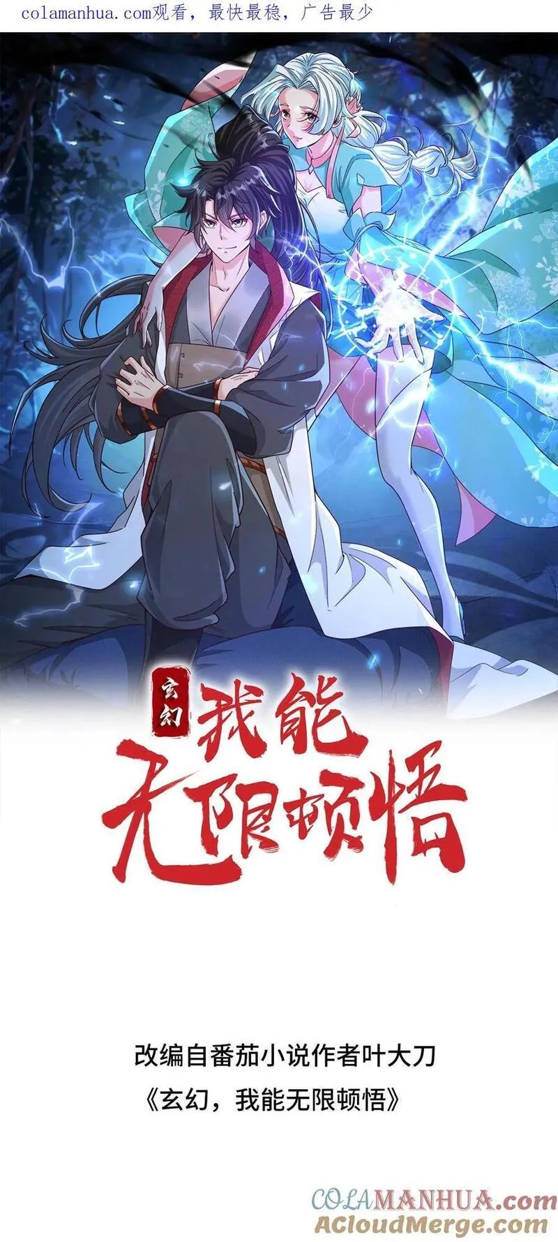 玄幻，我能无限顿悟漫画,第229话 三本帝经1图