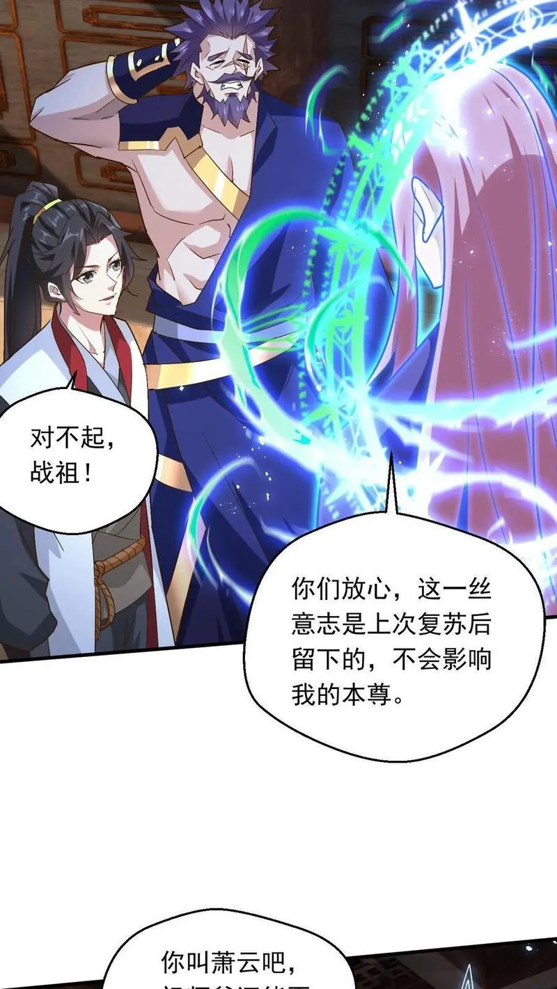 玄幻，我能无限顿悟漫画,第229话 三本帝经14图