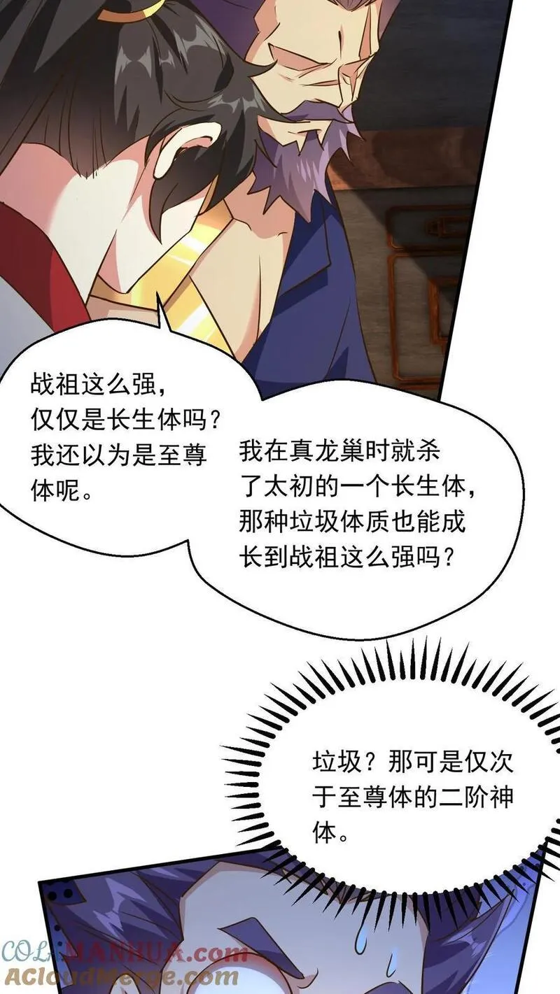 玄幻，我能无限顿悟漫画,第229话 三本帝经11图