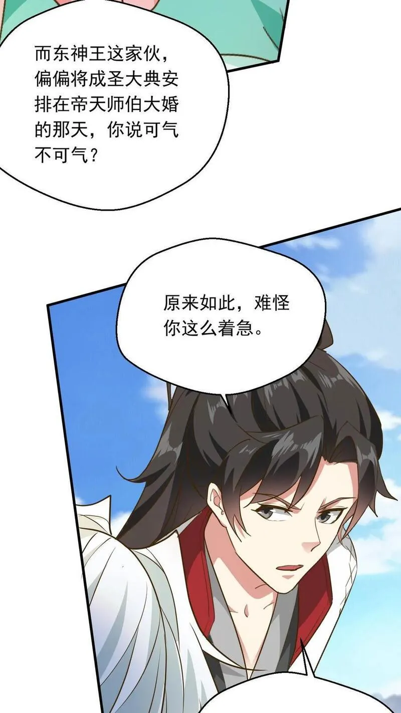 玄幻，我能无限顿悟漫画,第230话 新晋圣人而已26图