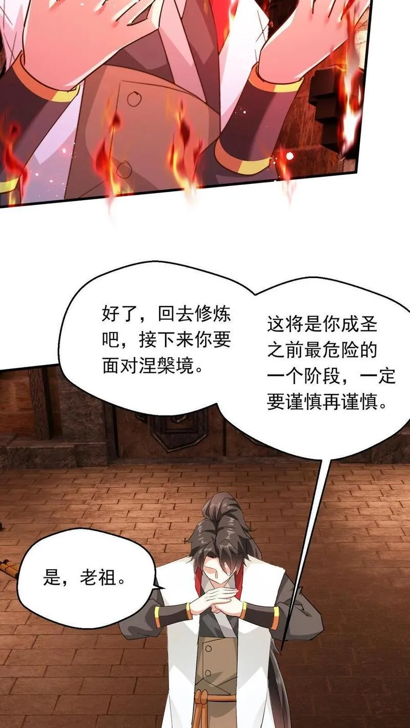 玄幻，我能无限顿悟漫画,第230话 新晋圣人而已20图