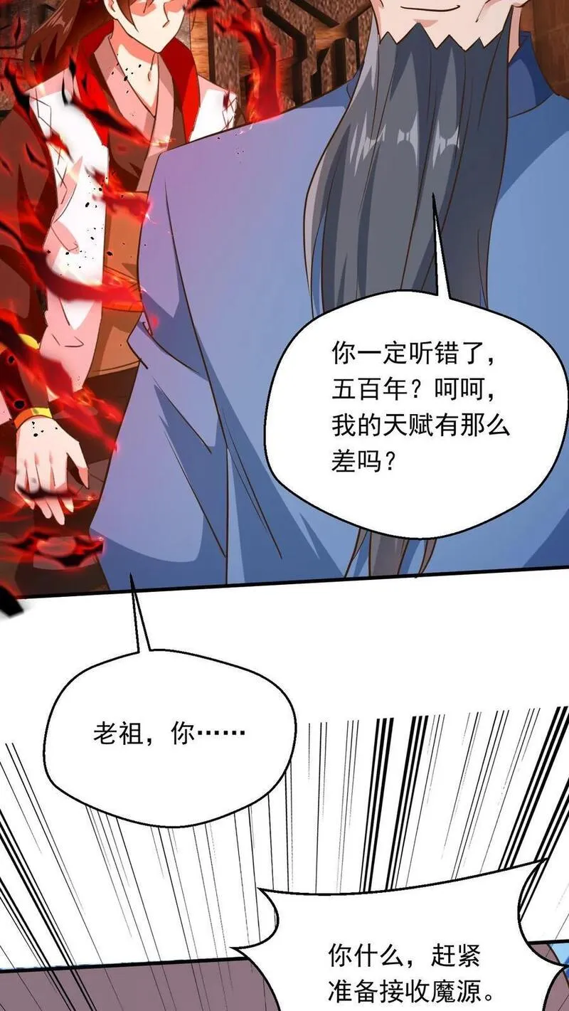 玄幻，我能无限顿悟漫画,第230话 新晋圣人而已14图