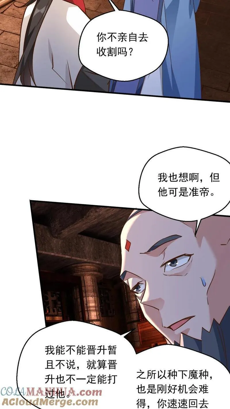 玄幻，我能无限顿悟漫画,第230话 新晋圣人而已7图