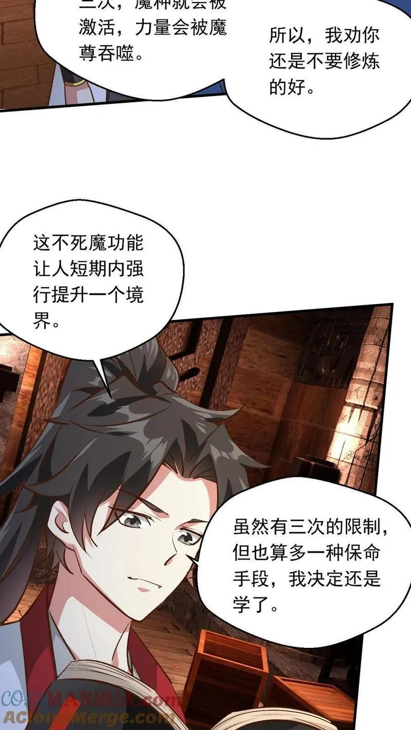 玄幻，我能无限顿悟漫画,第230话 新晋圣人而已5图