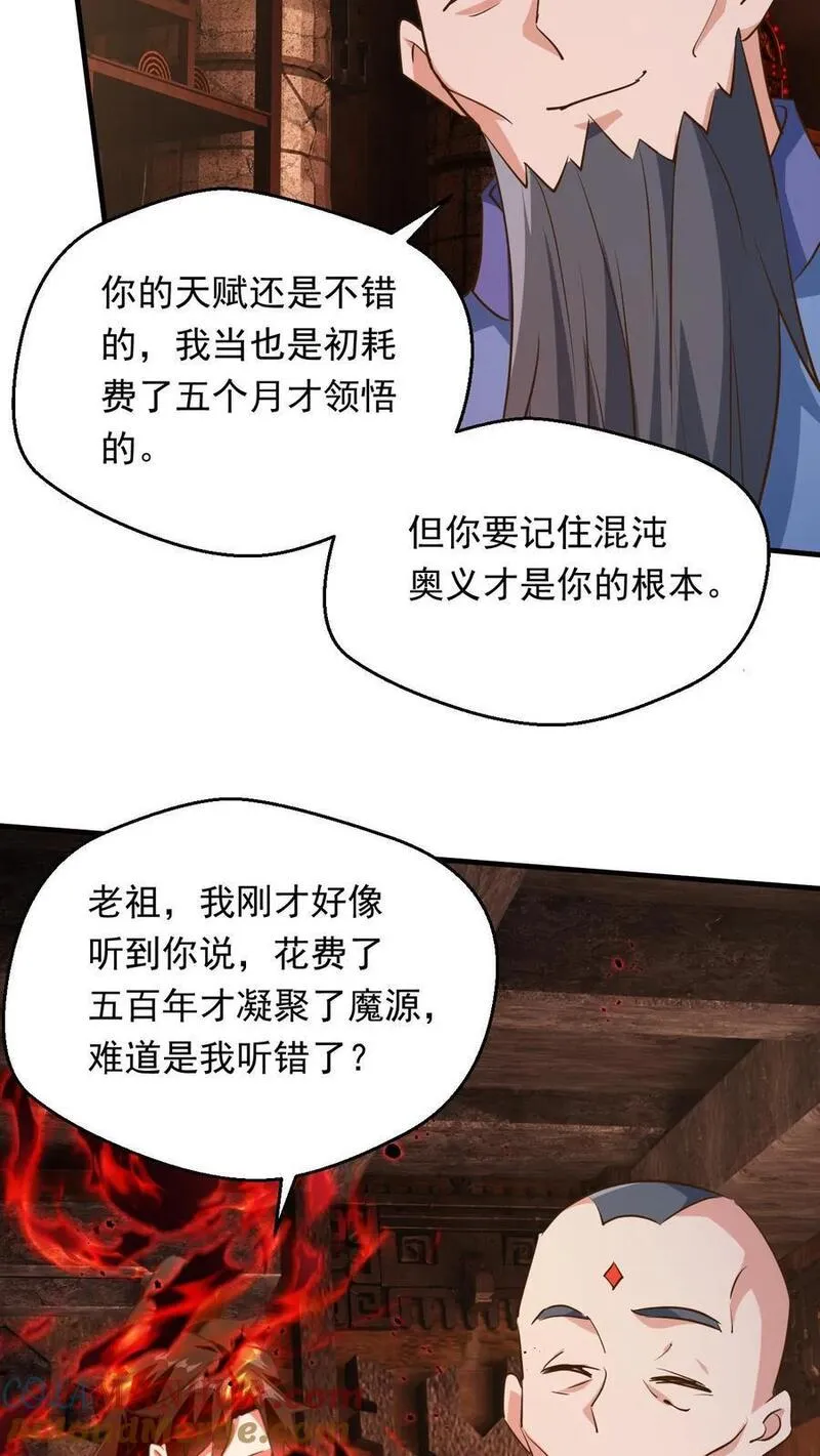 玄幻，我能无限顿悟漫画,第230话 新晋圣人而已13图