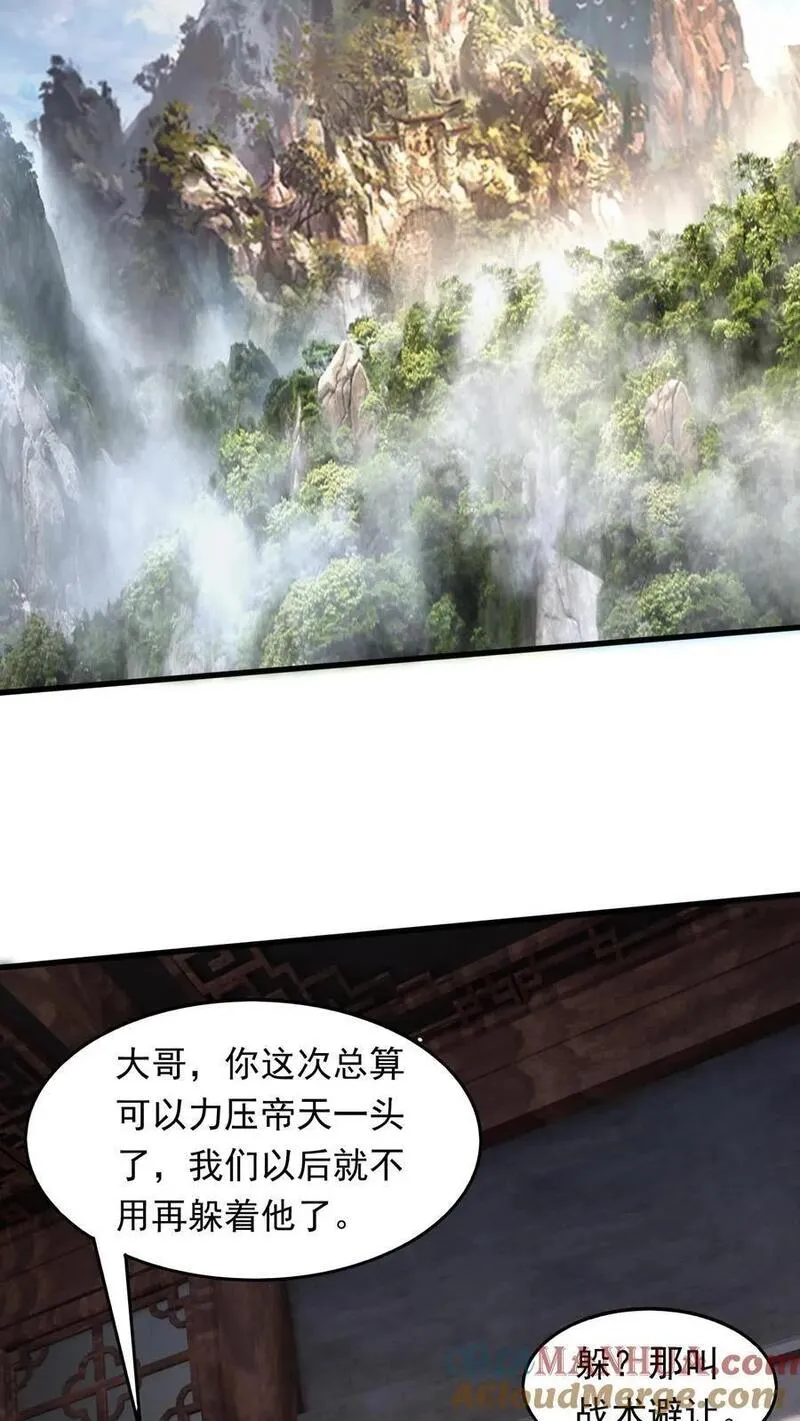 玄幻，我能无限顿悟漫画,第231话 威胁圣人3图