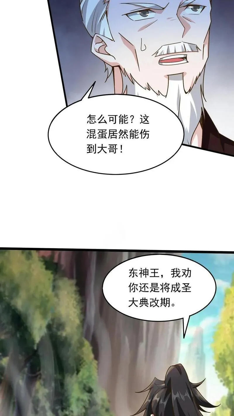 玄幻，我能无限顿悟漫画,第231话 威胁圣人28图