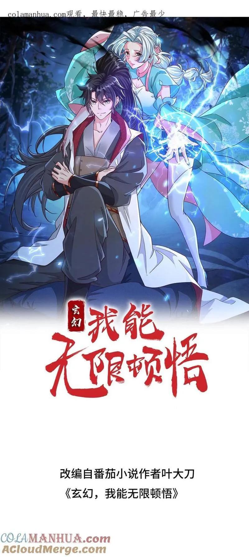 玄幻，我能无限顿悟漫画,第232话 你太丑了1图