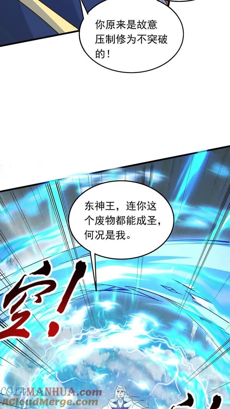 玄幻，我能无限顿悟漫画,第232话 你太丑了29图