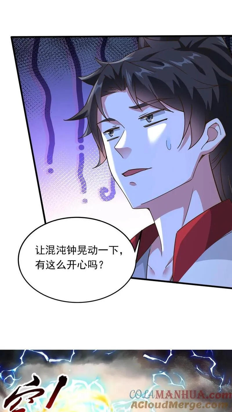 玄幻，我能无限顿悟漫画,第232话 你太丑了9图