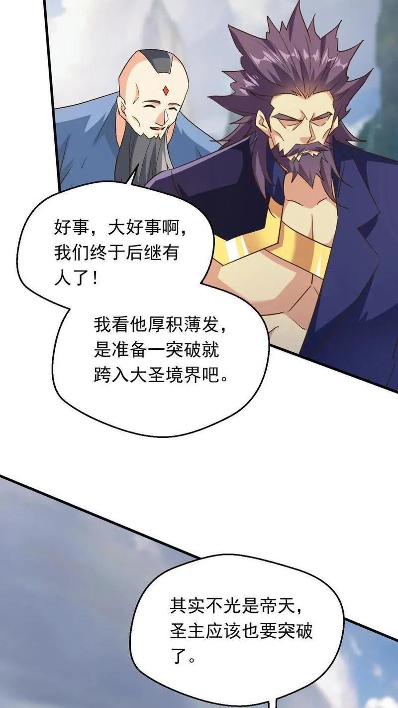 玄幻，我能无限顿悟漫画,第233话 我要挑战萧云10图