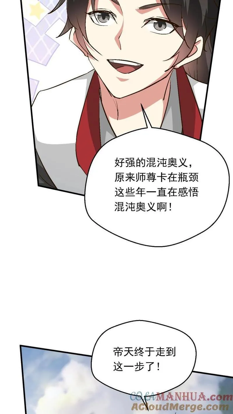 玄幻，我能无限顿悟漫画,第233话 我要挑战萧云9图