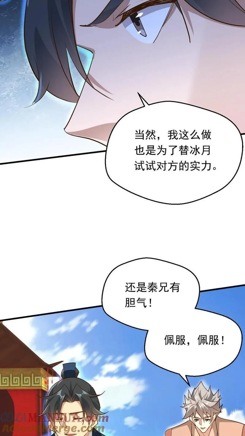 玄幻，我能无限顿悟漫画,第233话 我要挑战萧云23图