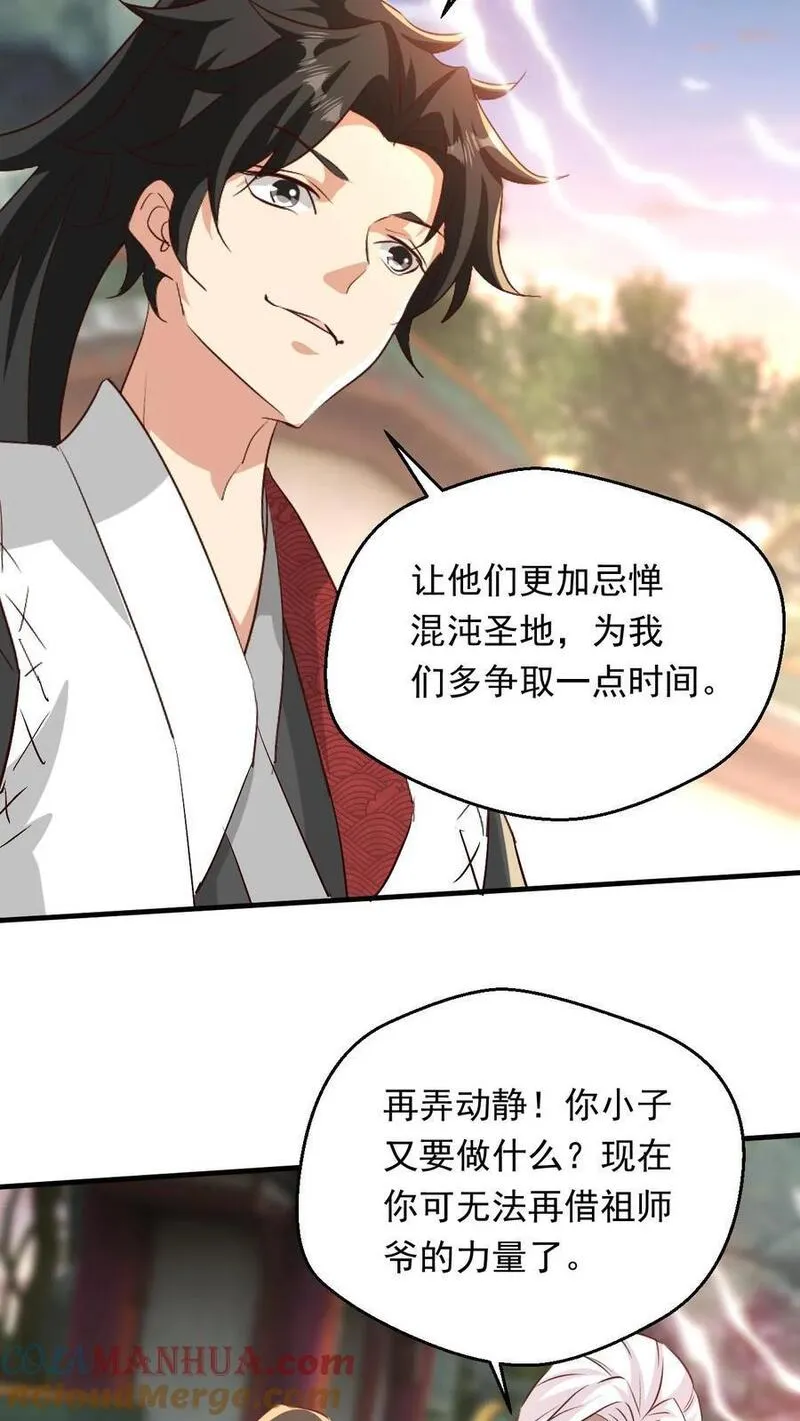 玄幻，我能无限顿悟漫画,第234话 吓吓他们17图