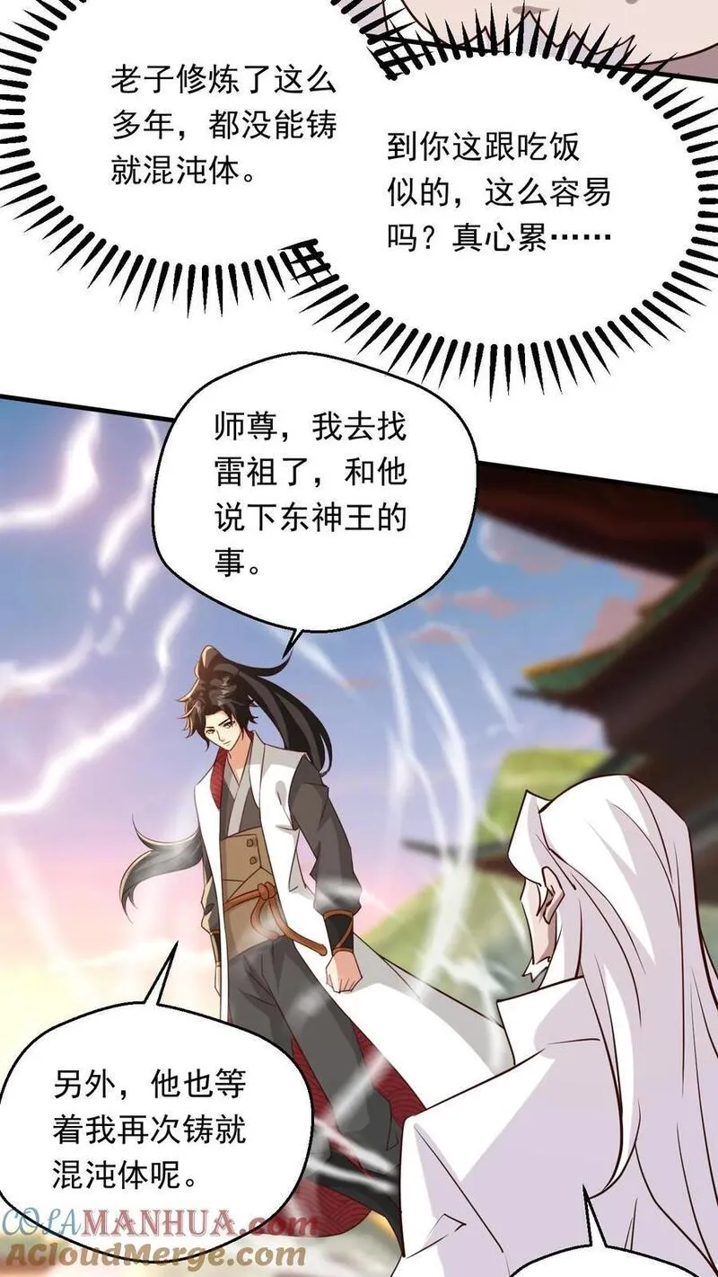 玄幻，我能无限顿悟漫画,第234话 吓吓他们19图