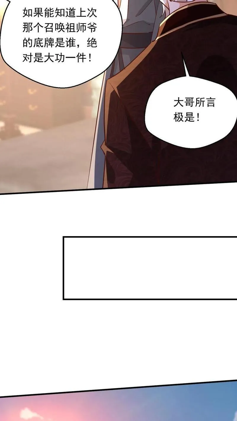 玄幻，我能无限顿悟漫画,第234话 吓吓他们8图