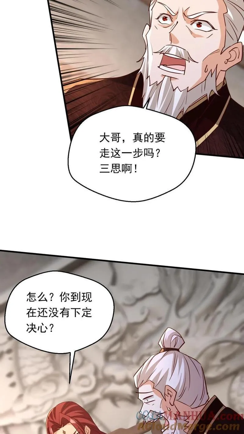 玄幻，我能无限顿悟漫画,第234话 吓吓他们5图