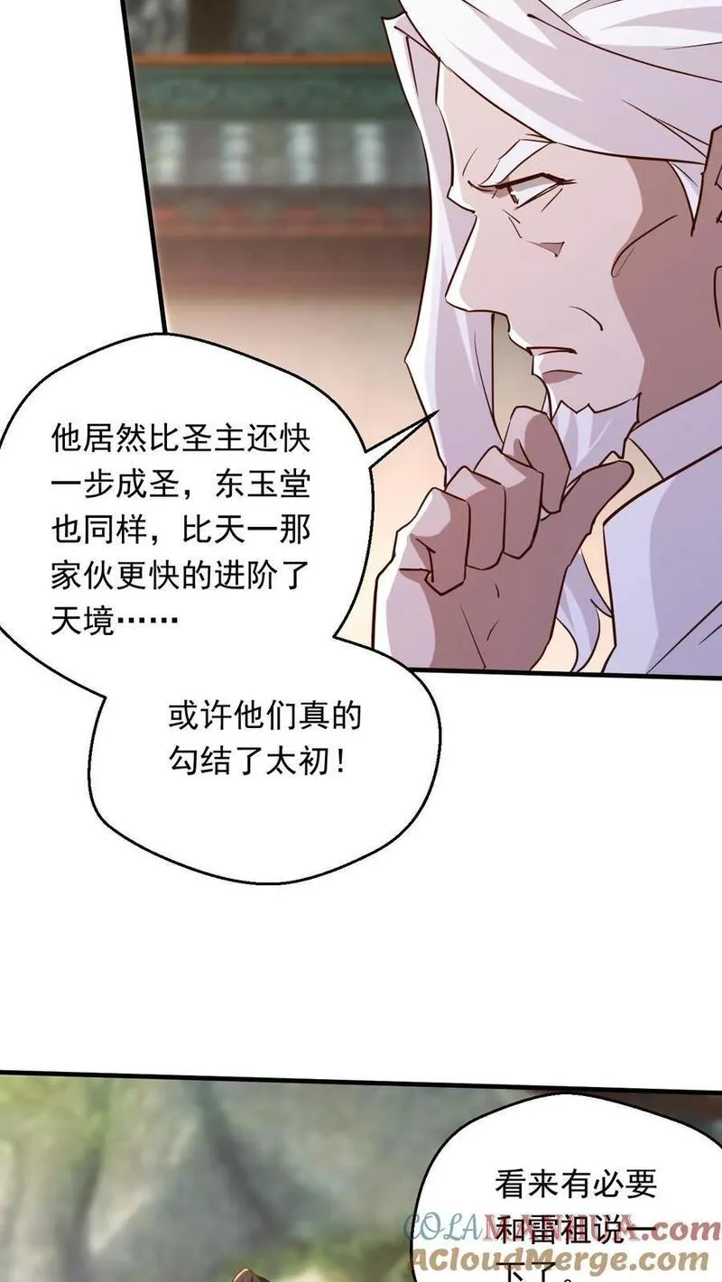 玄幻，我能无限顿悟漫画,第234话 吓吓他们13图