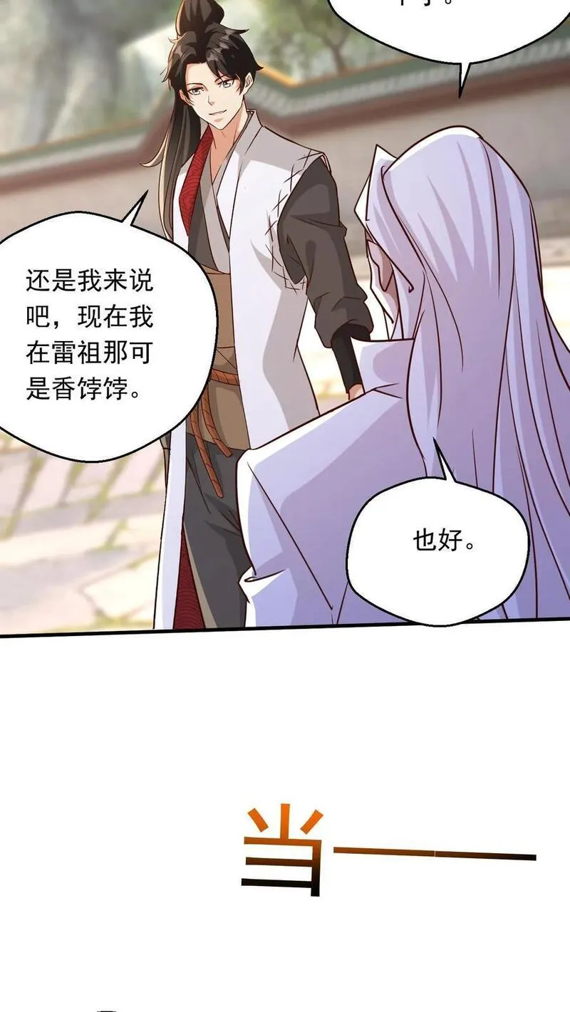 玄幻，我能无限顿悟漫画,第234话 吓吓他们14图