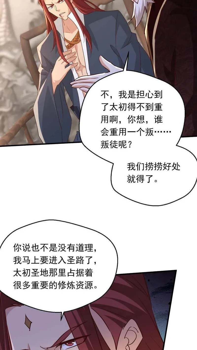 玄幻，我能无限顿悟漫画,第234话 吓吓他们6图