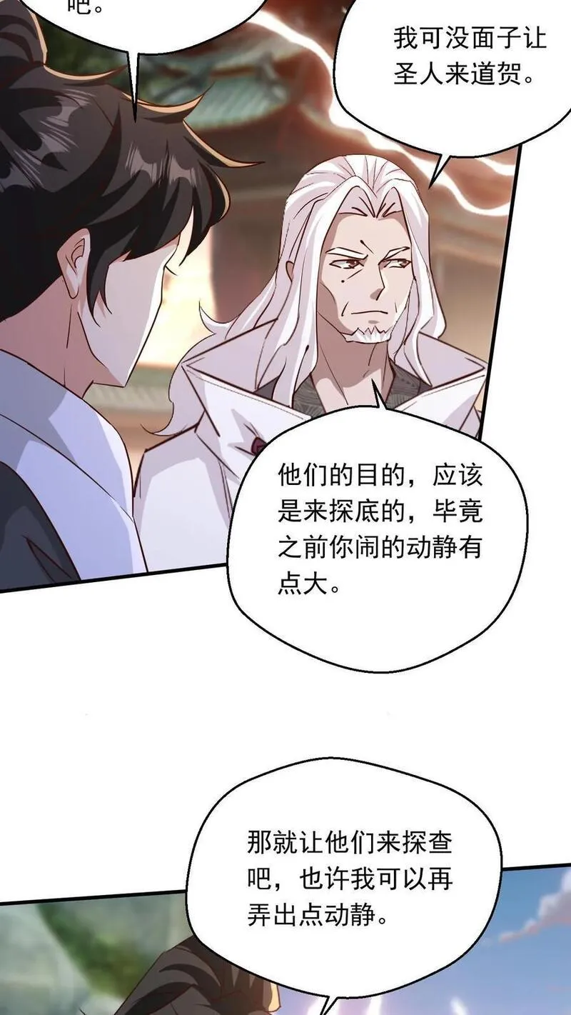 玄幻，我能无限顿悟漫画,第234话 吓吓他们16图