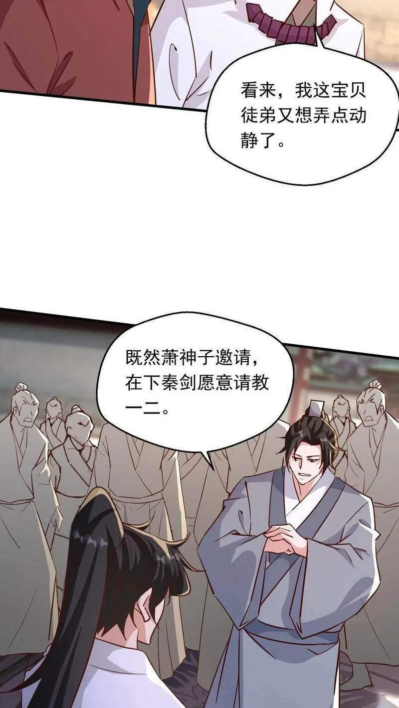 玄幻，我能无限顿悟漫画,第235话 狂一波20图