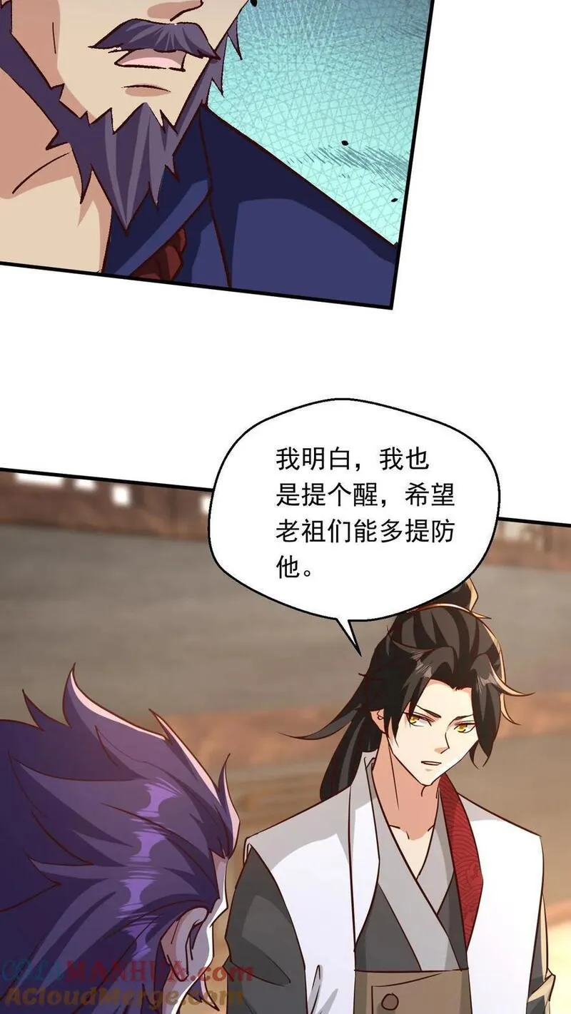 玄幻，我能无限顿悟漫画,第235话 狂一波5图