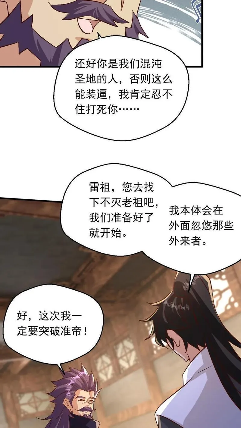 玄幻，我能无限顿悟漫画,第235话 狂一波10图