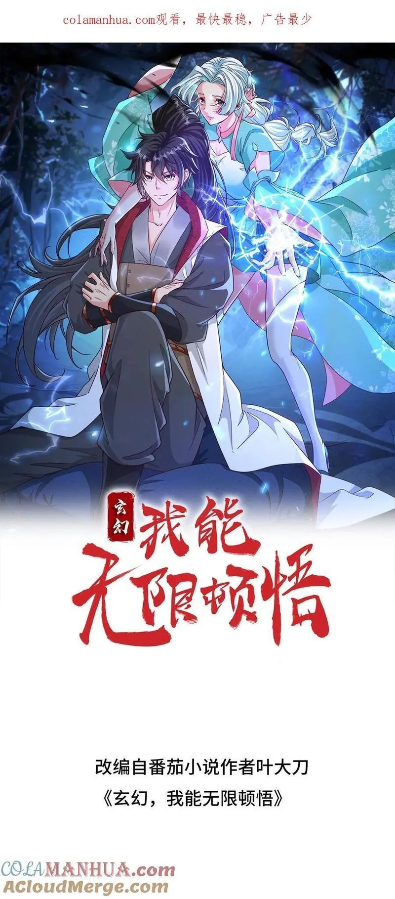 玄幻，我能无限顿悟漫画,第236话 不信是吧1图